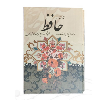 دیوان حافظ وزیری جلد سلفون قابدار کشویی با فال