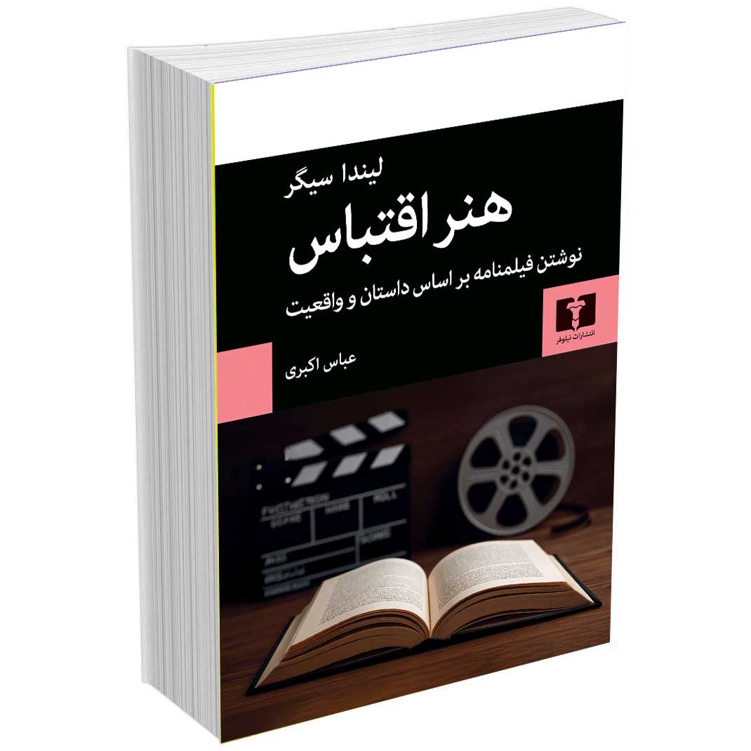 هنر اقتباس