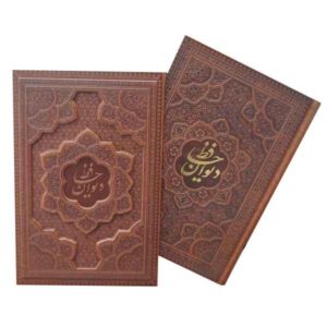 دیوان حافظ وزیری کاغذ گلاسه ۲زبانه