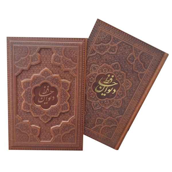 دیوان حافظ وزیری کاغذ گلاسه 2زبانه