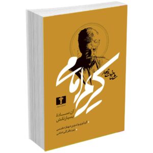 شناخت نامه کریم امامی