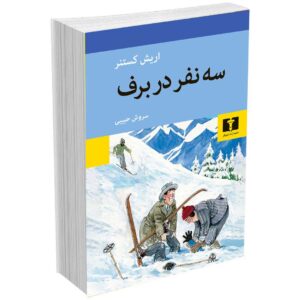 سه نفر در برف