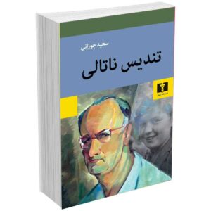 تندیس ناتالی