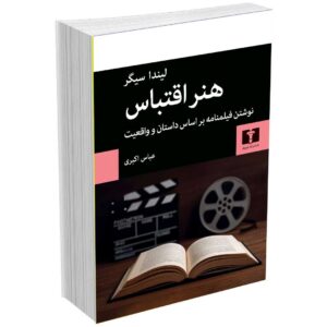 هنر اقتباس
