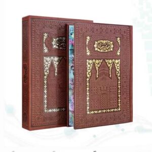 مثنوی معنوی وزیری تحریر چرم طلاکوب