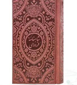 گزیده شاهنامه پالتویی تحریر