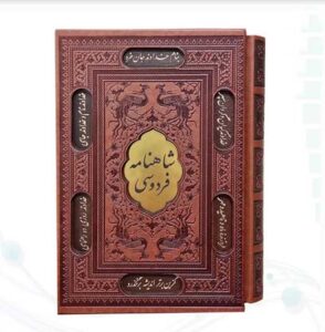 شاهنامه وزیری چرم قابدار کشویی برشی