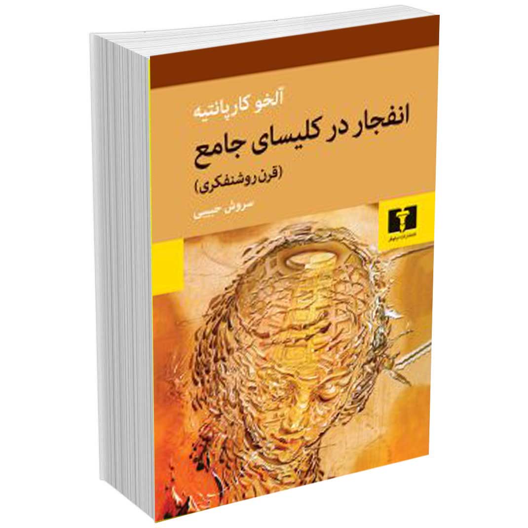 انفجار در کلیسای جامع