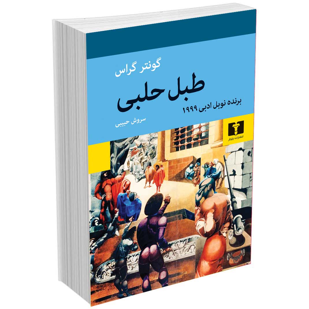 طبل حلبی