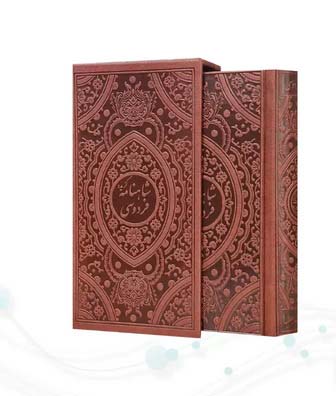 گزیده شاهنامه پالتویی تحریر