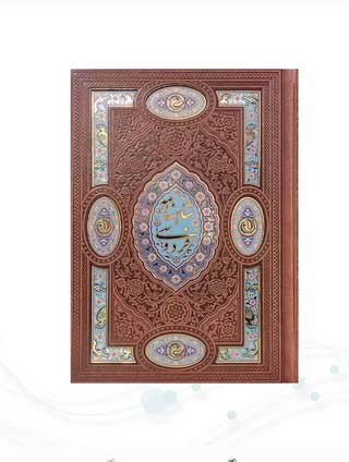 گزیده شاهنامه وزیری چرم پلاک دار