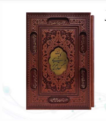 کلیات شمس تبریزی وزیری