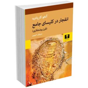 انفجار در کلیسای جامع