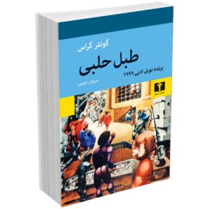 طبل حلبی