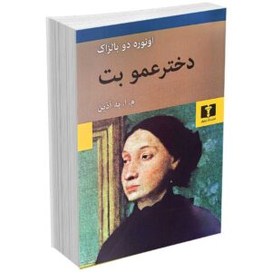 دخترعمو بت
