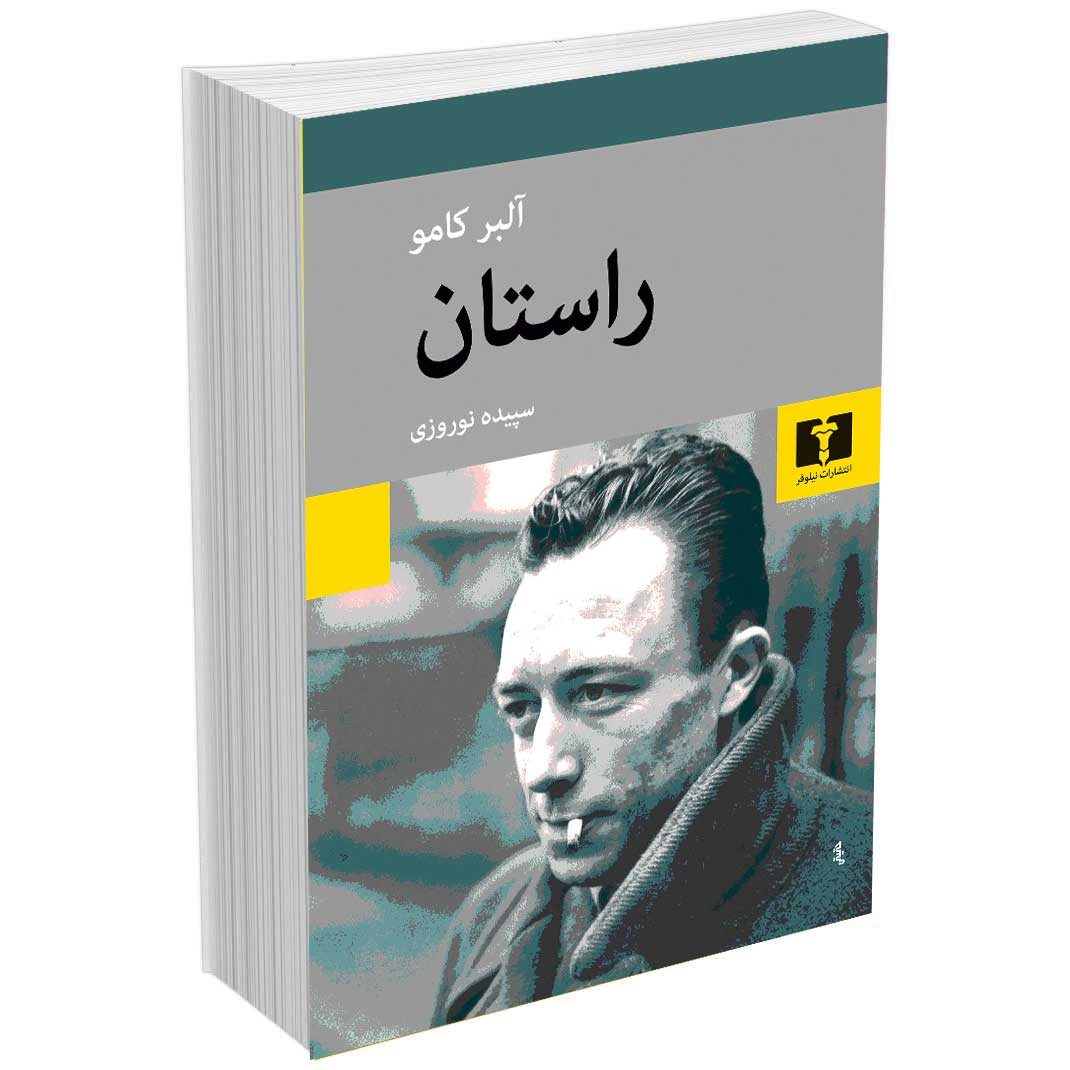 راستان