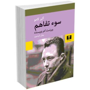 سوءتفاهم