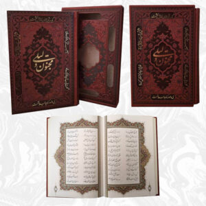 دیوان لیلی و مجنون نظامی