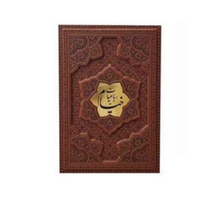 خیام وزیری 4زبانه جلد برجسته گلاسه