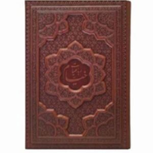 خیام جیبی گلاسه 5زبانه جلد برجسته