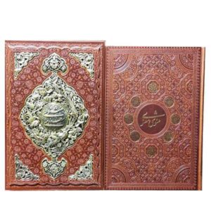 مثنوی رحلی قاب کشوچرم ومس