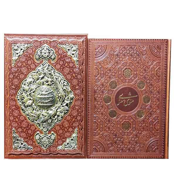 مثنوی رحلی قاب کشوچرم ومس