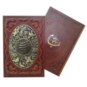 رباعیات خیام گلاسه قابکشویی برجسته