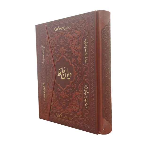 دیوان حافظ جیبی سه لت