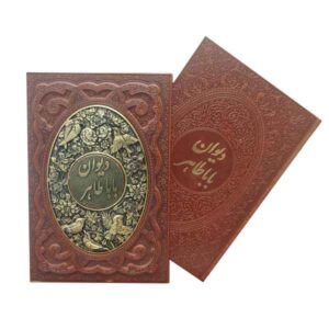 دیوان بابا طاهر گلاسه جلد برجسته