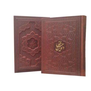 دیوان حافظ جیبی قاب کشویی