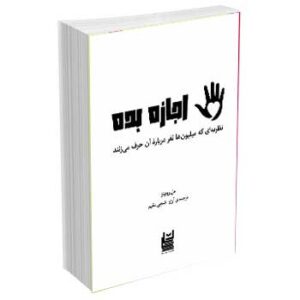 اجازه بده