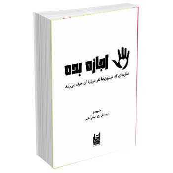 اجازه بده