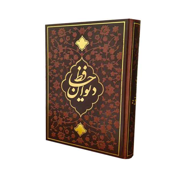 دیوان حافظ وزیری کاغذ تحریر فال دار