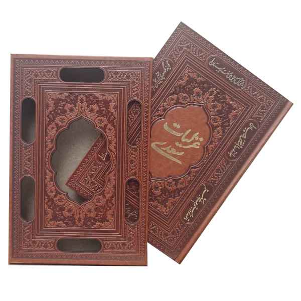 غزلیات سعدی گلاسه قابکشویی