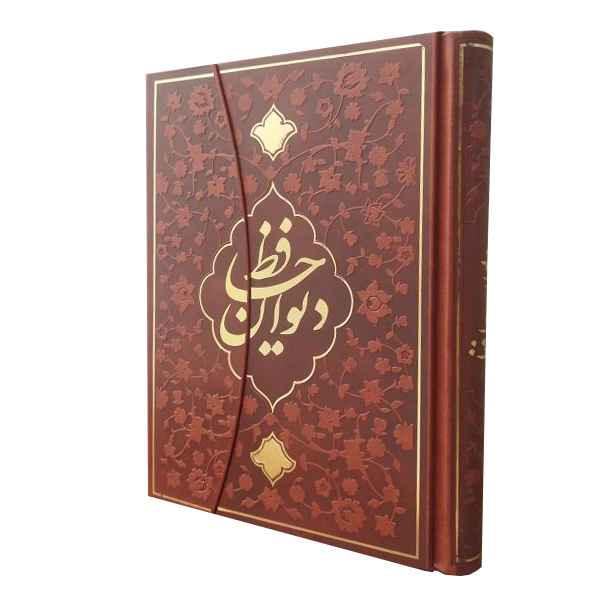 دیوان حافظ وزیری همراه فال طرح سه لتی