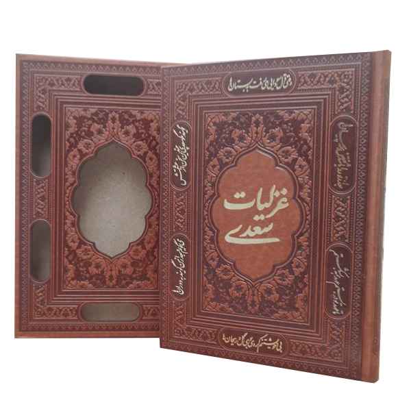 غزلیات سعدی گلاسه قابکشویی - تصویر 2