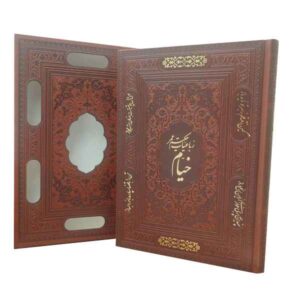 رباعیات خیام وزیری 5زبانه با قاب کشویی