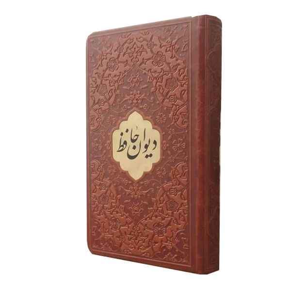دیوان حافظ پالتویی فال دار