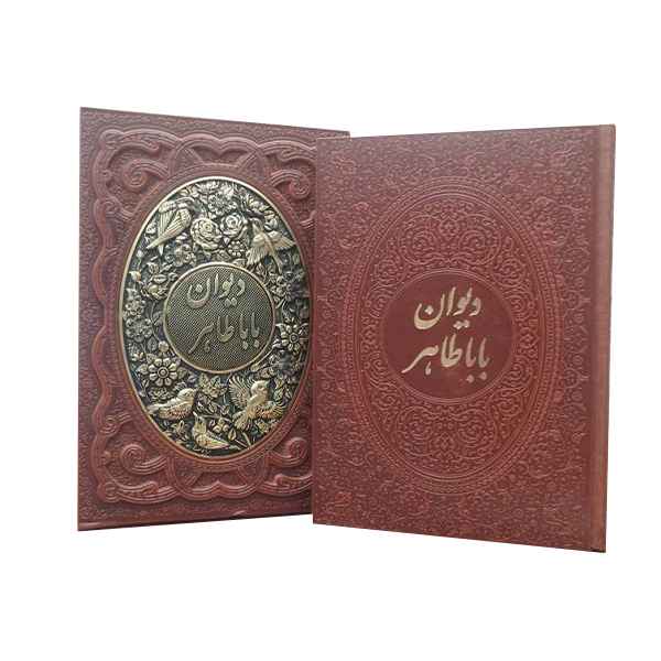 دیوان بابا طاهر گلاسه جلد برجسته - تصویر 3