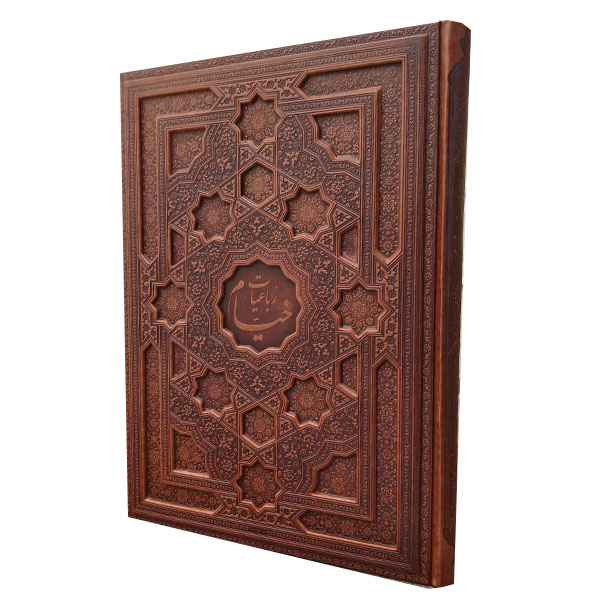 رباعیات خیام جلد برجسته رحلی