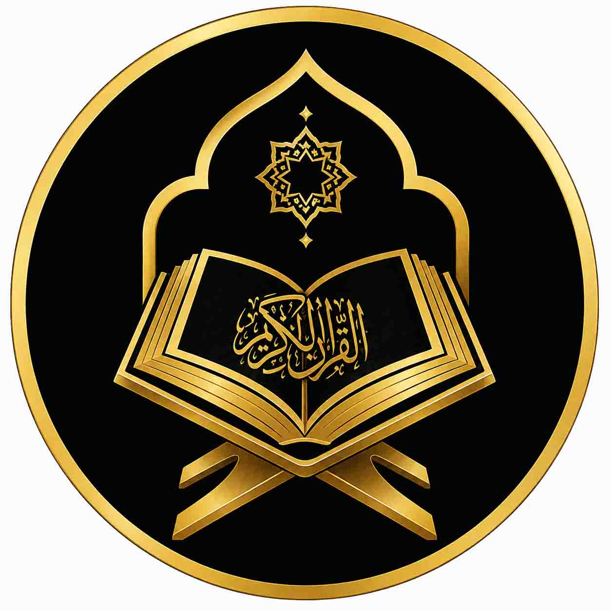 قرآن کریم و علوم قرآنی