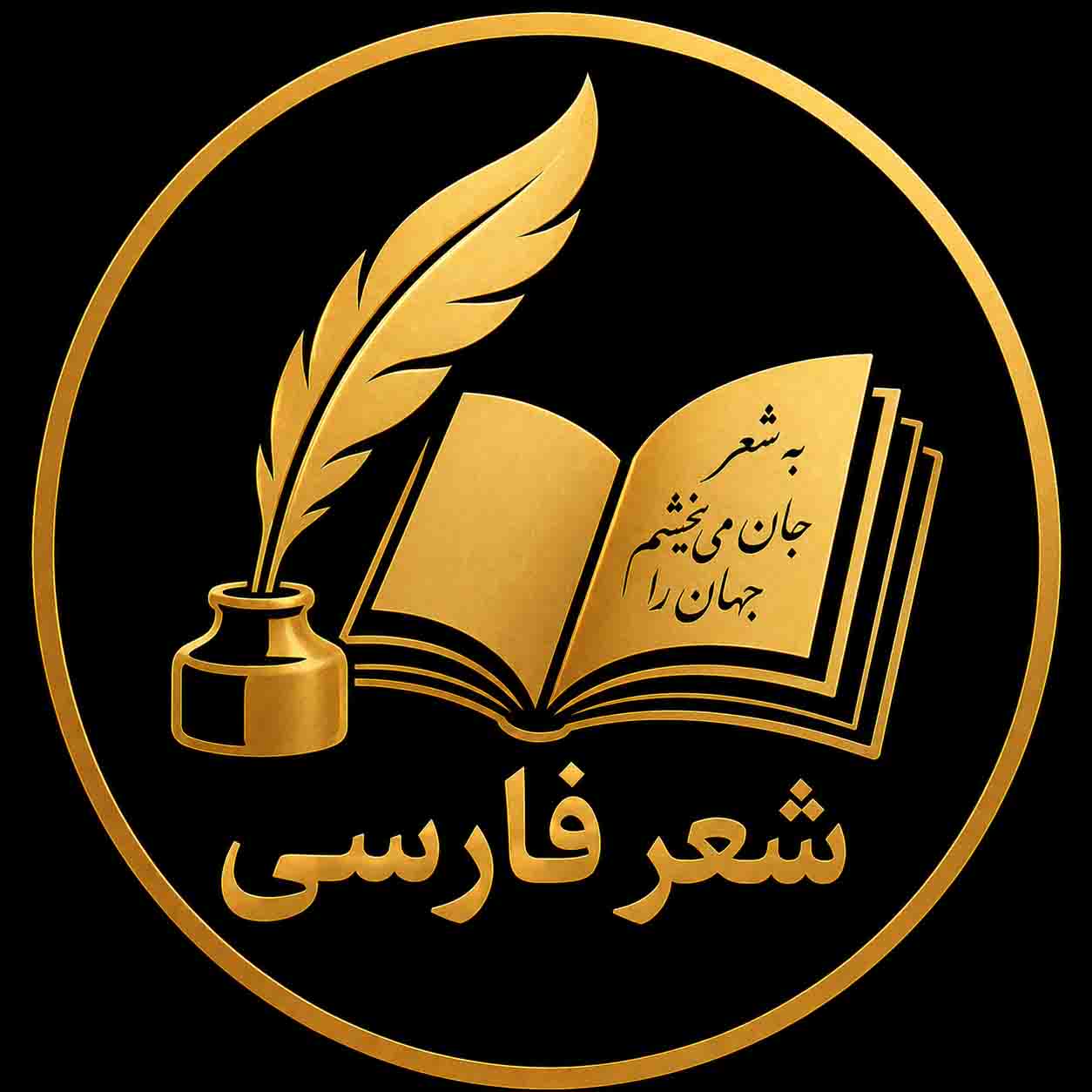 شعر فارسی