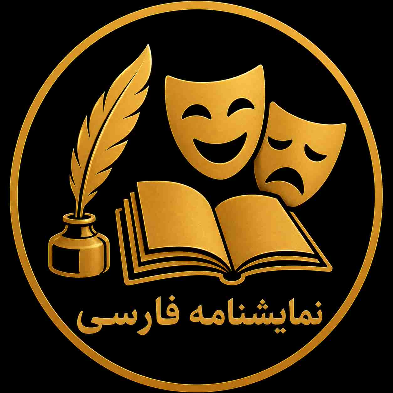 نمایشنامه فارسی
