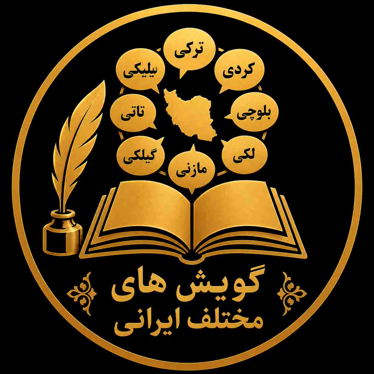 گویش های مختلف ایرانی