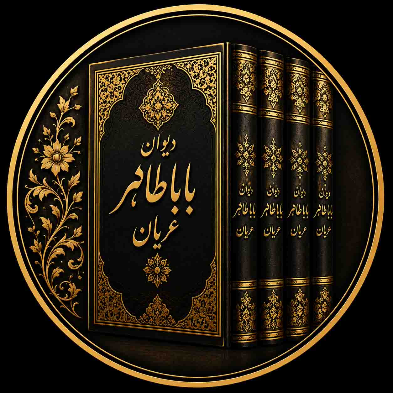 بابا طاهر عریان