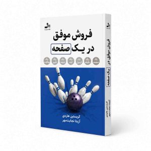 فروش موفق در یک هفته
