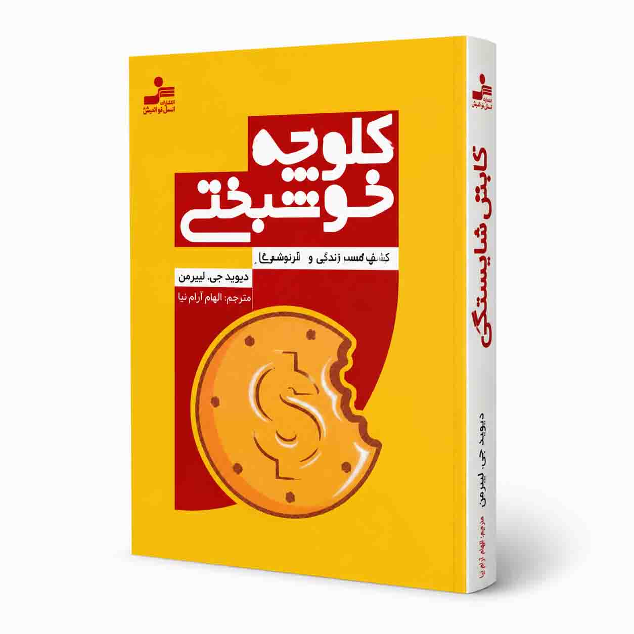 کلوچه خوشبختی