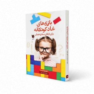 بازی های شاد کودکانه